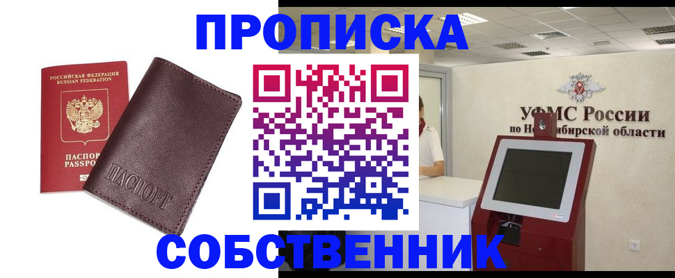 прописка паспорт в Башкортостане