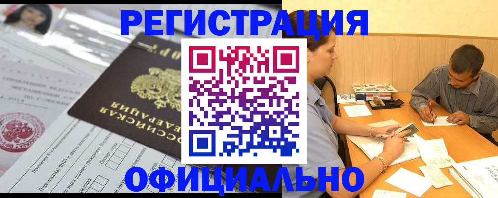 временная регистрация 2025 в Башкортостане