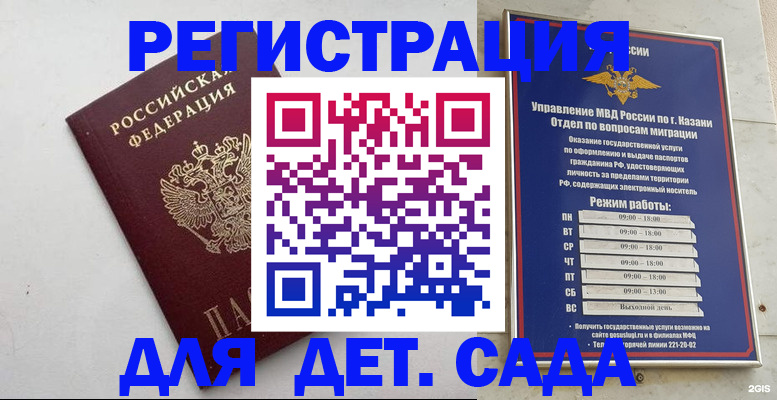 временная регистрация недорого в Башкортостане