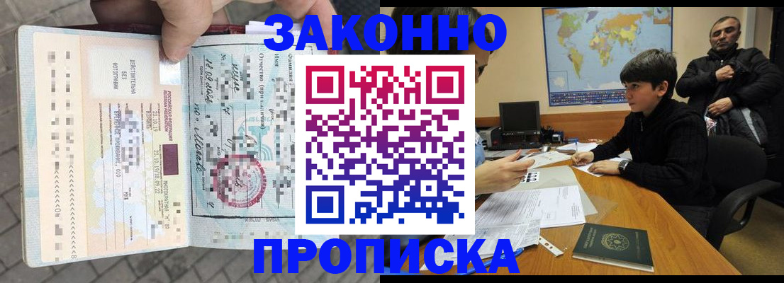 временная регистрация гарантия в Башкортостане